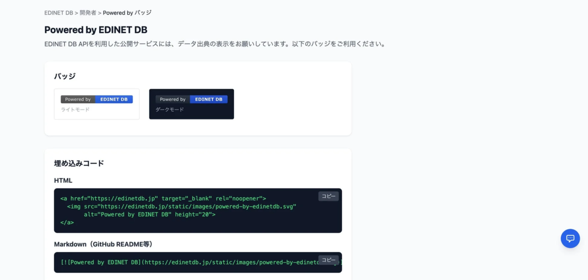 Powered by EDINET DB バッジ