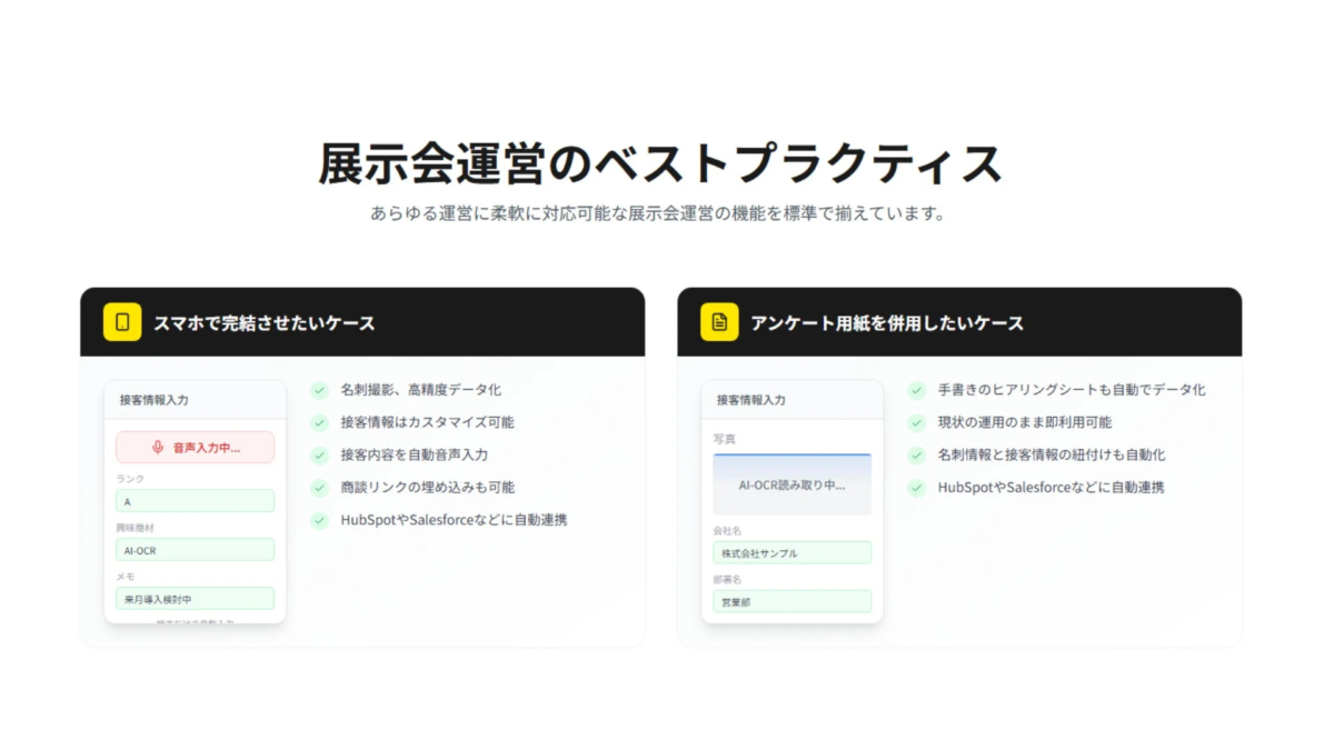 展示会運用のベストプラクティス