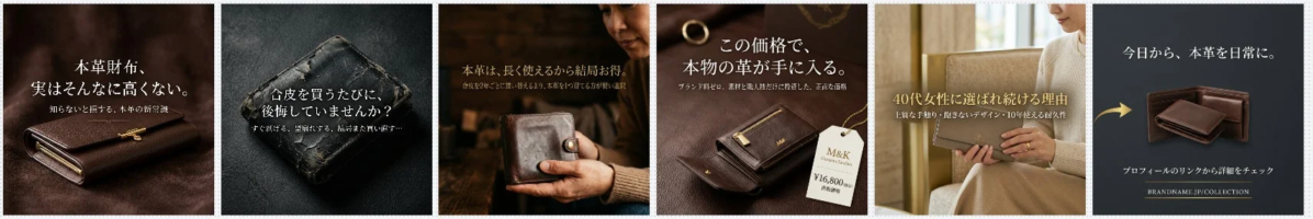 生成されたカルーセル画像例：本革財布