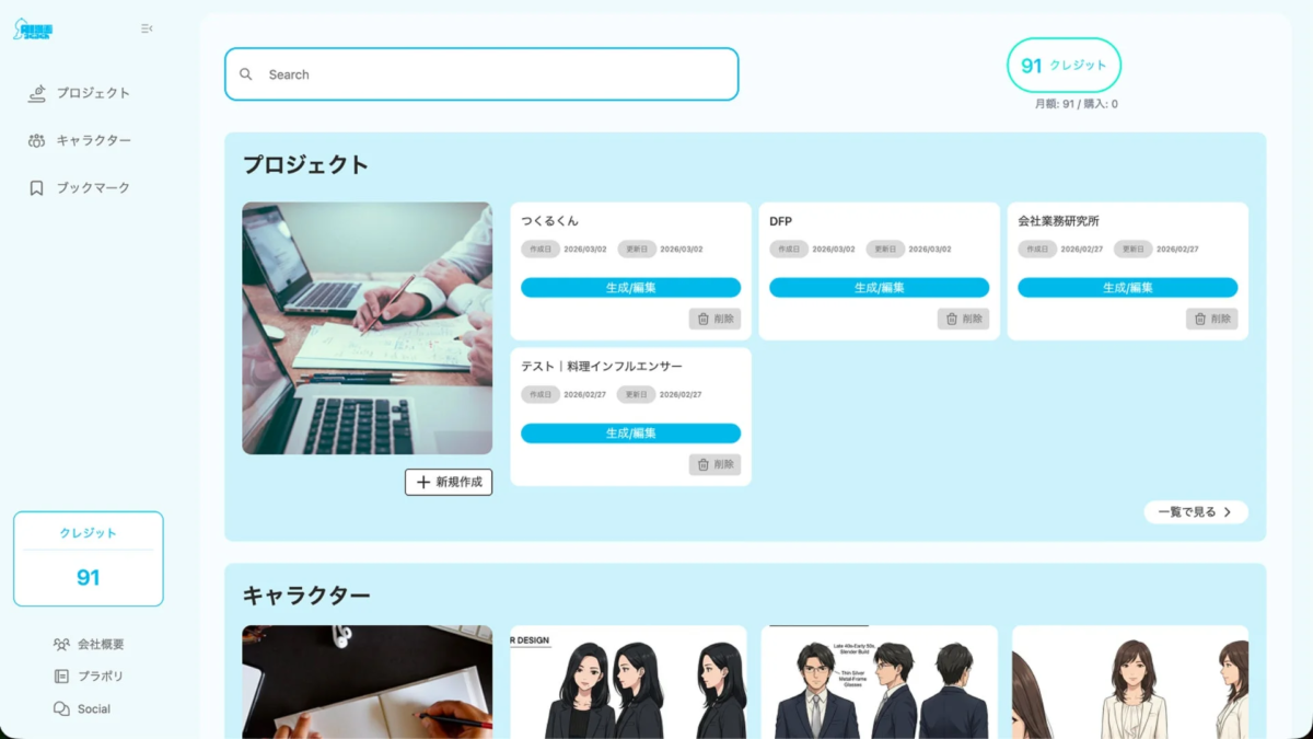 AI漫画つくるくんのダッシュボード画面