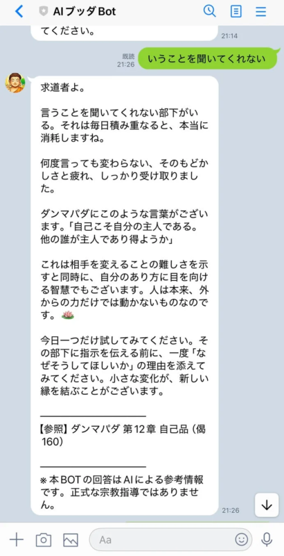 AIチャットボットのやり取りの画面2