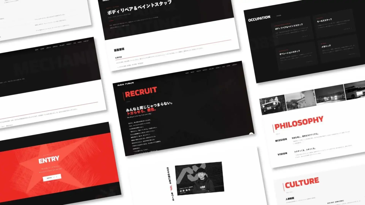 新しいホームページの採用ページ