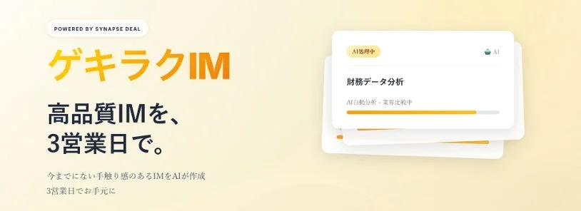 ゲキラクIMサービス紹介